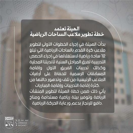 تطوير ملاعب الساحات الرياضية